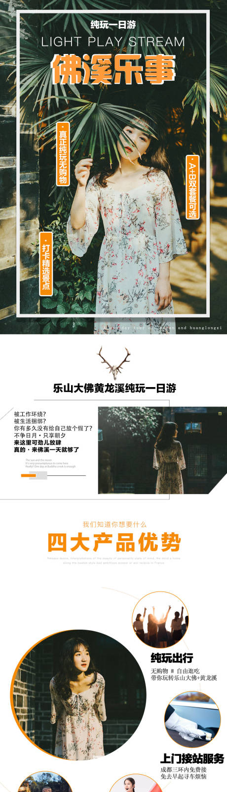 源文件下載【樂山大佛黃龍溪旅游詳情頁】編號：39540000230404579