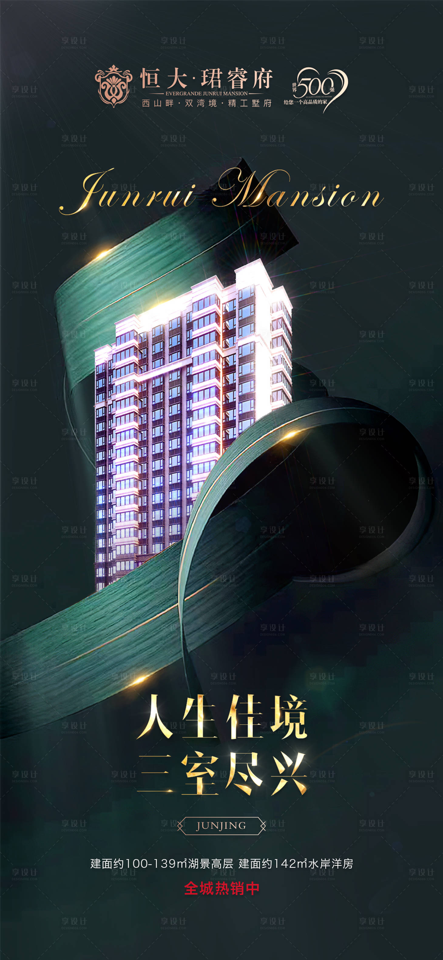 源文件下载【享设计】搜索编号：64640000239622474【大气房地产绿金高端创意海报】