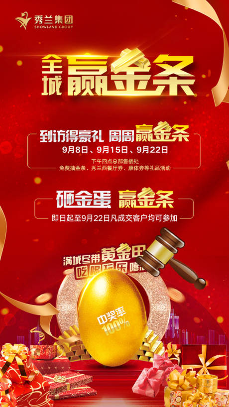 源文件下载【享设计】搜索编号：84550000244137252【砸金蛋赢金条活动移动端海报】
