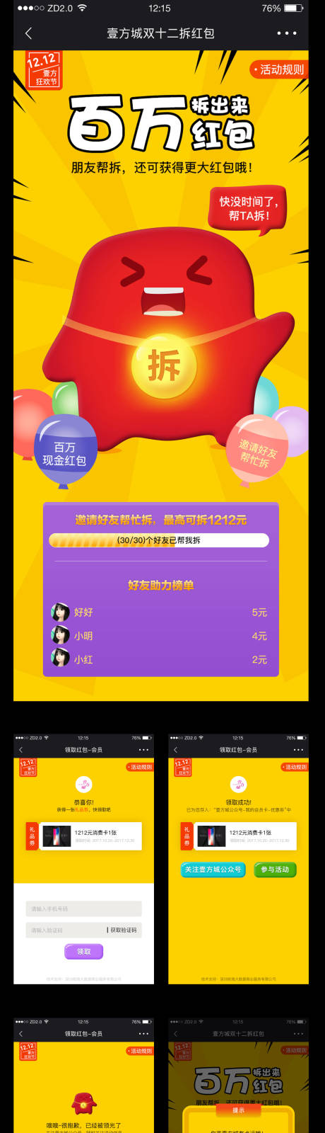 源文件下载【拆红包小游戏H5页面】编号：84470000234134128