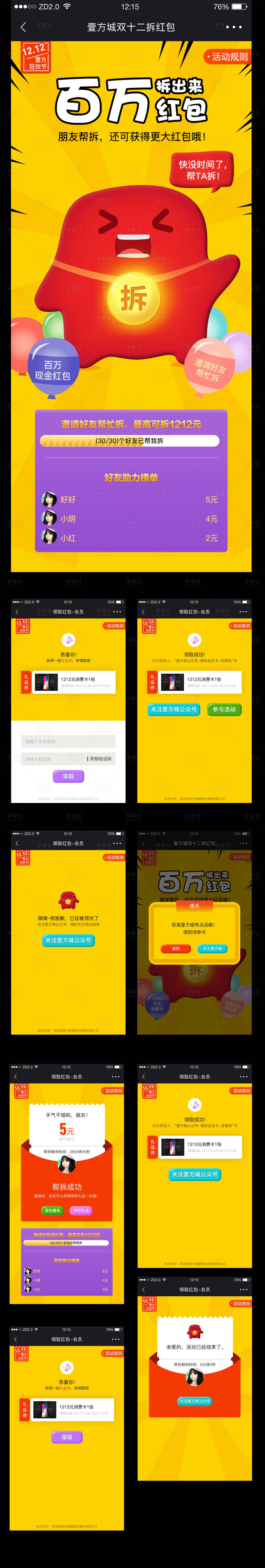 源文件下载【拆红包小游戏H5页面】编号：84470000234134128