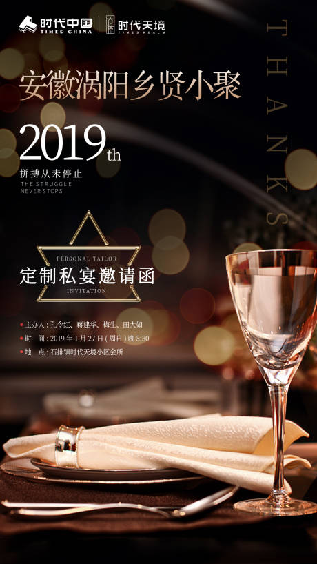 源文件下载【私家盛宴晚宴酒会邀请函海报】编号：66870000222317461