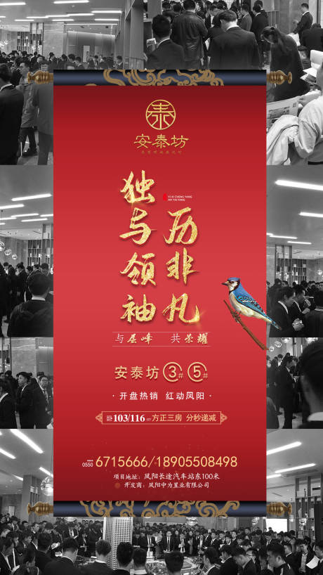 源文件下載【享設(shè)計】搜索編號：94400000226348589【大氣卷軸地產(chǎn)開盤移動端海報】