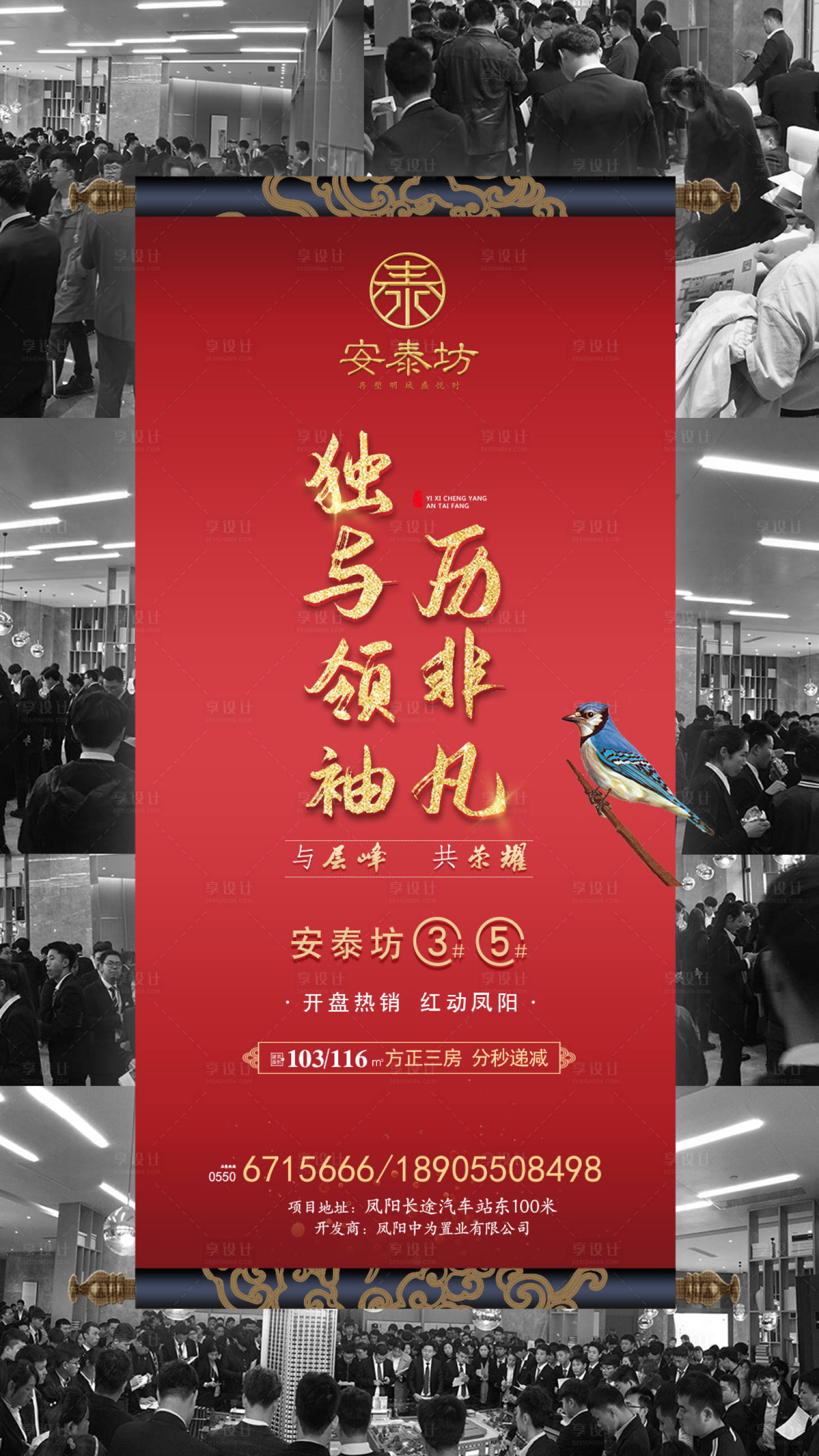 源文件下载【享设计】搜索编号：94400000226348589【大气卷轴地产开盘移动端海报】
