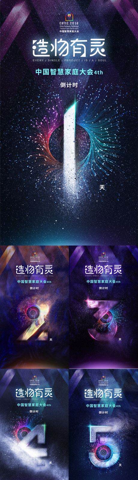 源文件下载【科技感炫酷倒计时数字移动端海报系列】编号：39150000221802106