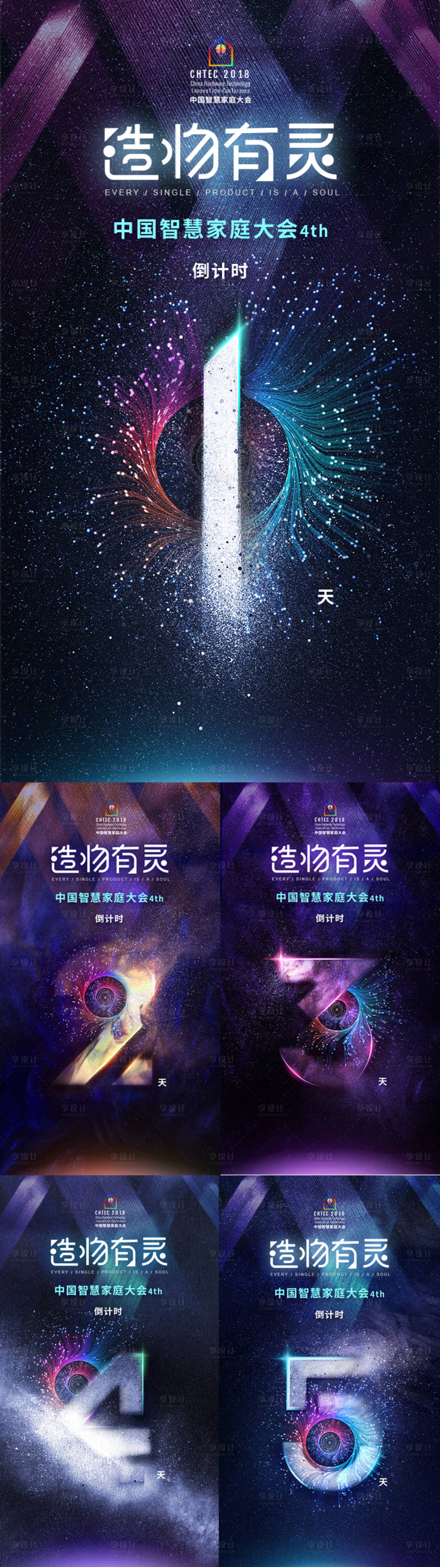 源文件下載【享設計】搜索編號：39150000221802106【科技感炫酷倒計時數字移動端海報系列】