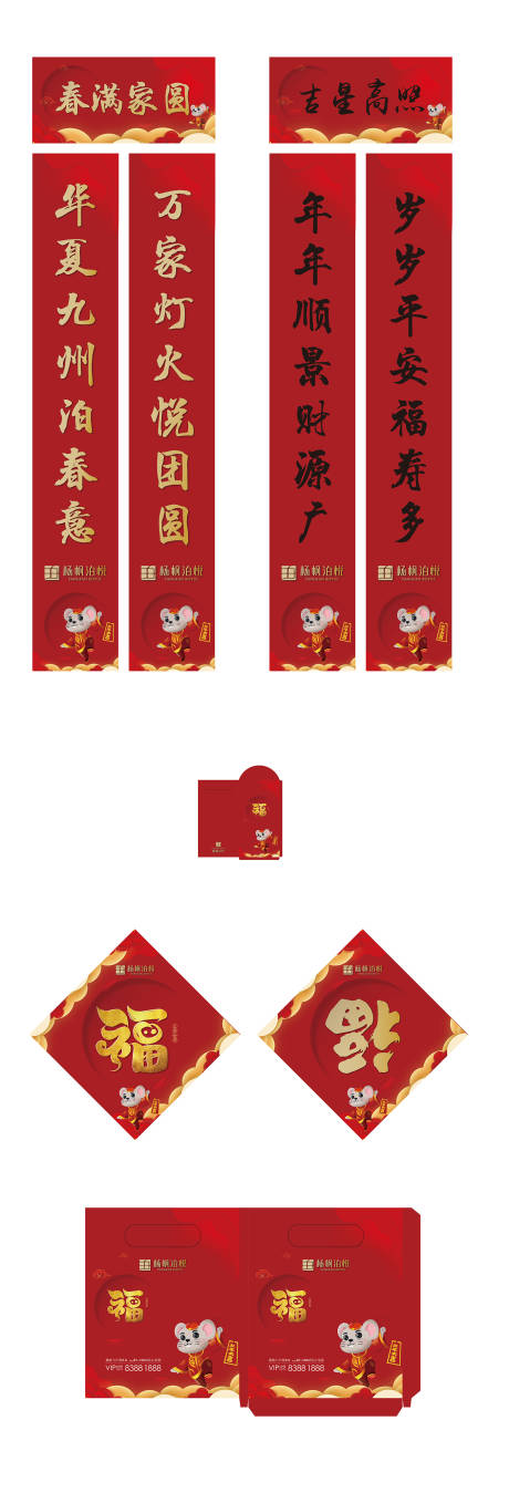 鼠年春节福字春联红包套装
