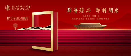 源文件下載【享設(shè)計(jì)】搜索編號(hào)：88520000259149320【大氣紅金中式宮殿地產(chǎn)廣告展板海報(bào)】