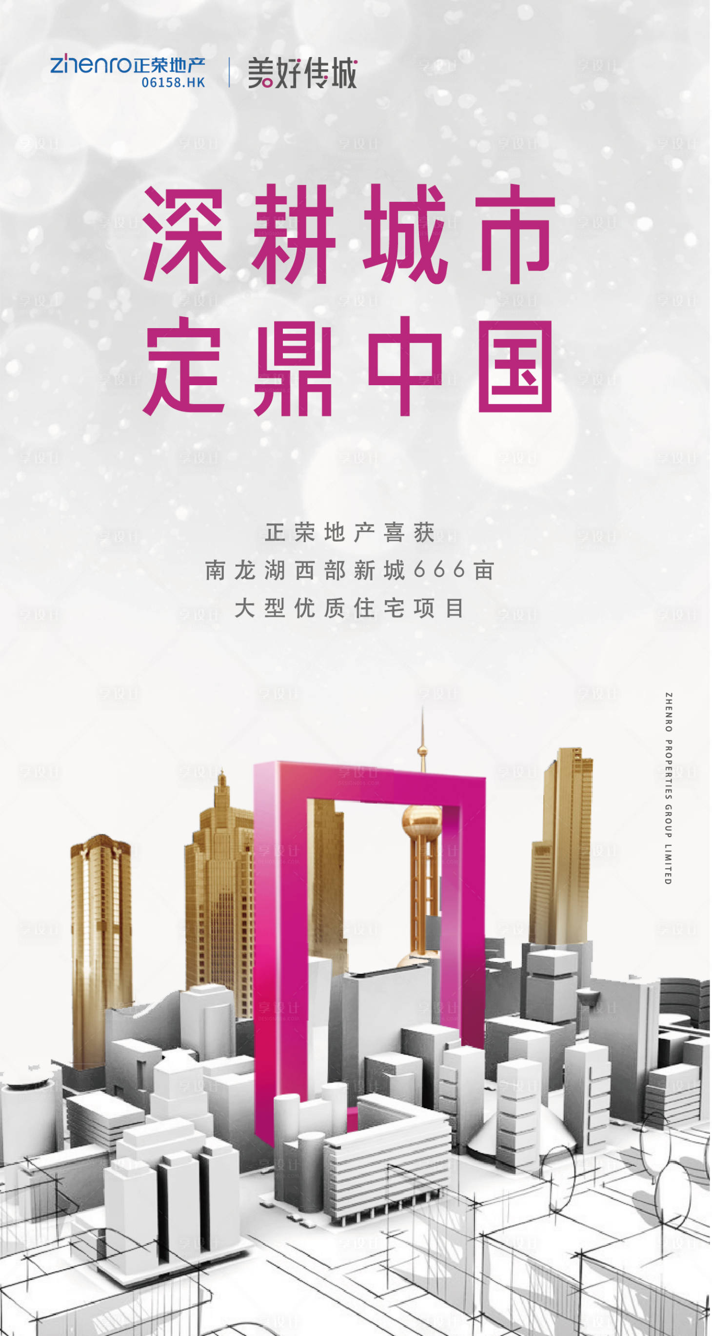 源文件下载【享设计】搜索编号：18750000240827001【立体建筑城市地产移动端海报】