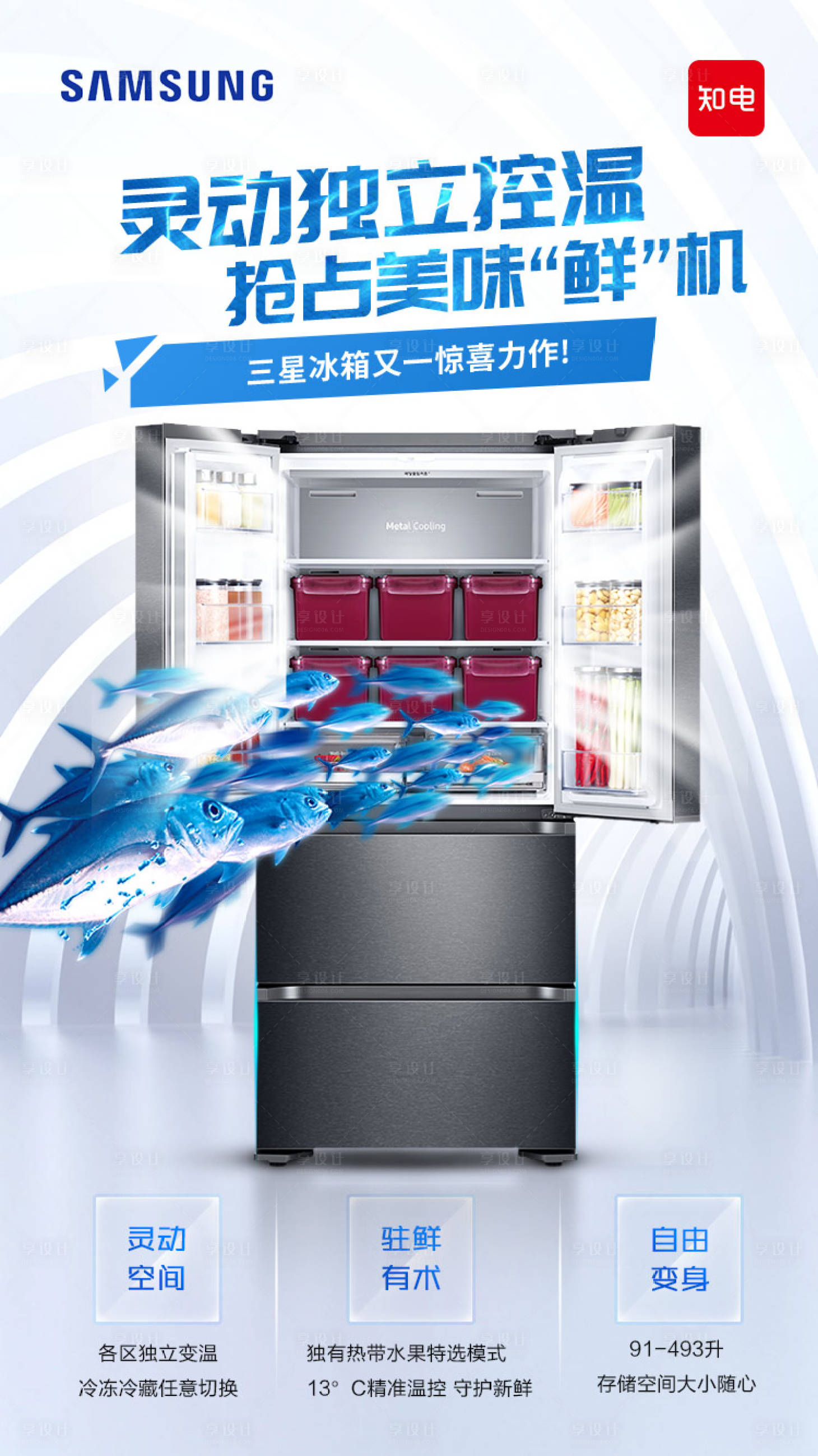 源文件下载【享设计】搜索编号：76260000229901077【冰箱保鲜创意合成移动端海报】