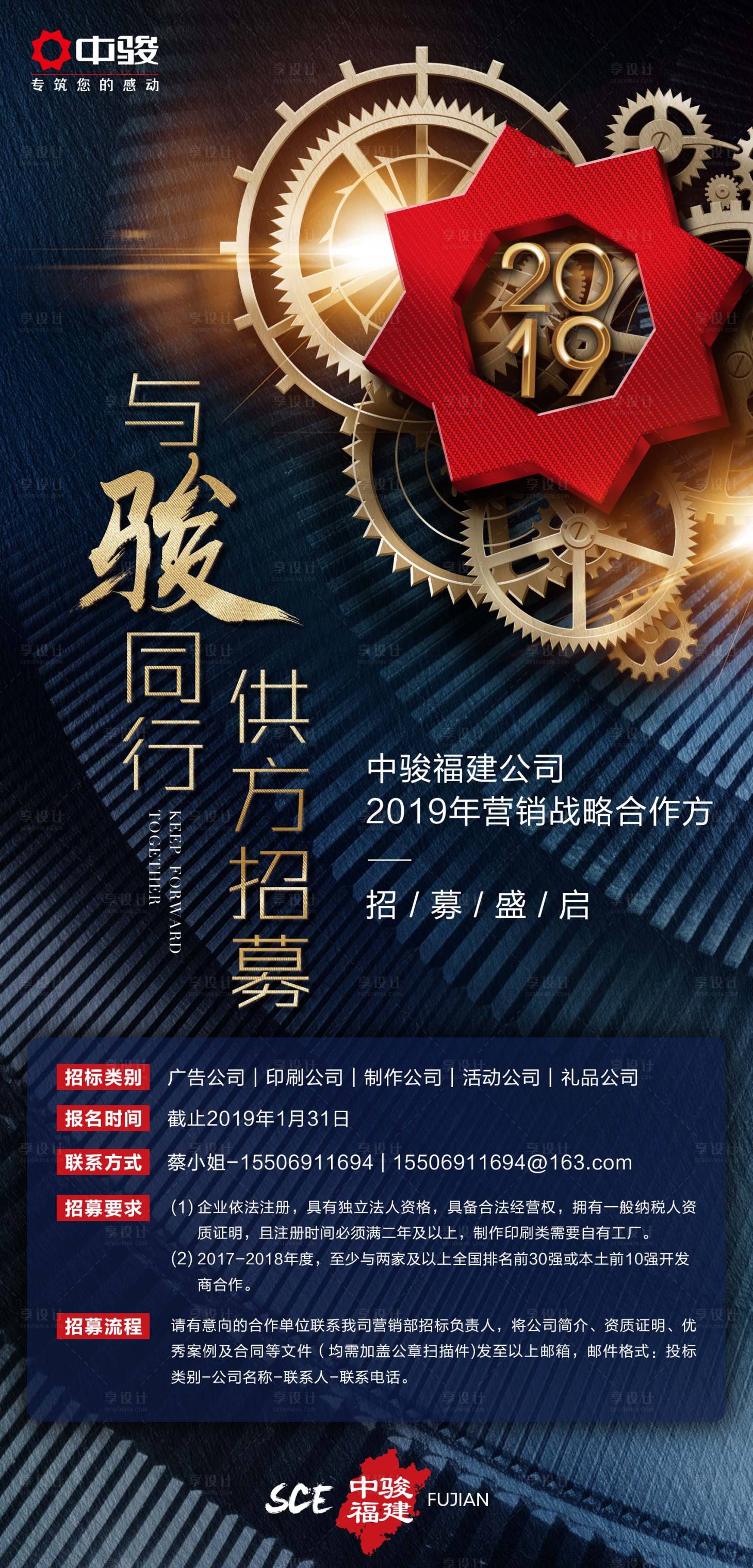 源文件下载【蓝金地产招募海报】编号：96990000246686037