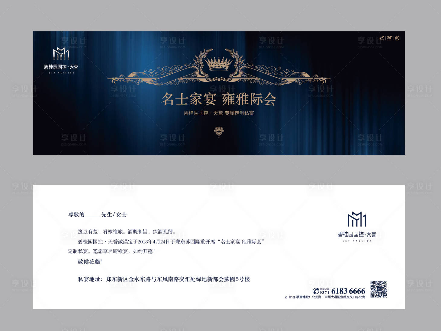 源文件下載【享設計】搜索編號：33690000218954110【大氣藍金晚宴私宴邀請函】