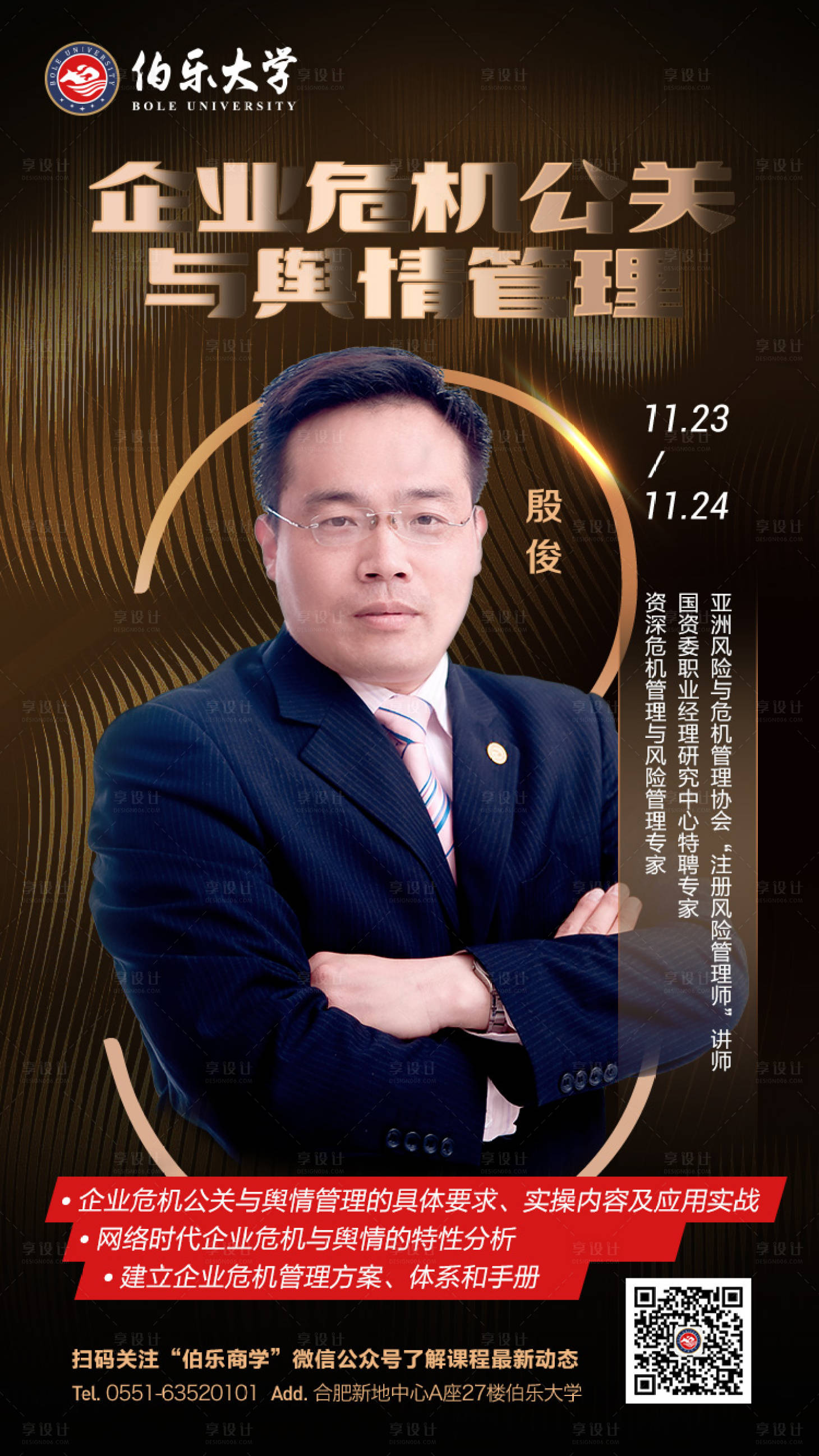源文件下載【享設(shè)計(jì)】搜索編號(hào)：38000000247614756【嘉賓講師人物移動(dòng)端海報(bào)】