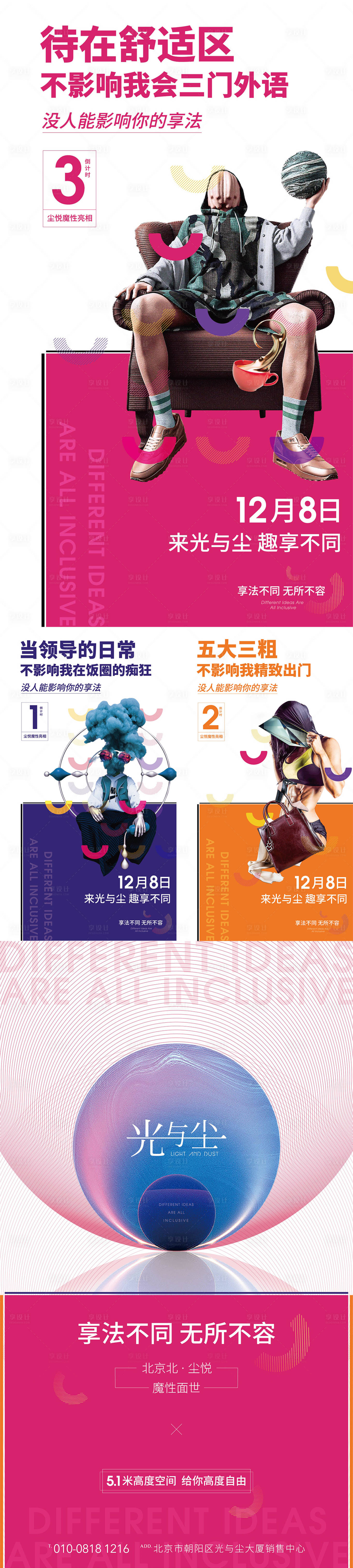 源文件下载【享设计】搜索编号：27430000253934135【地产公寓倒计时创意系列海报】