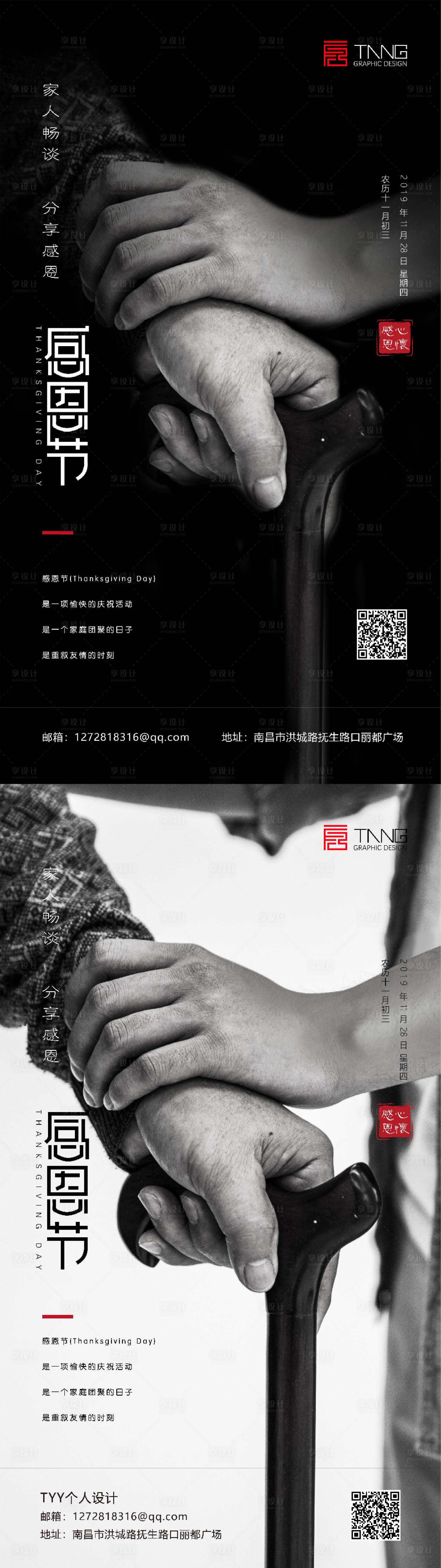 源文件下载【享设计】搜索编号：73010000247433999【敬老爱幼美德感恩节海报】