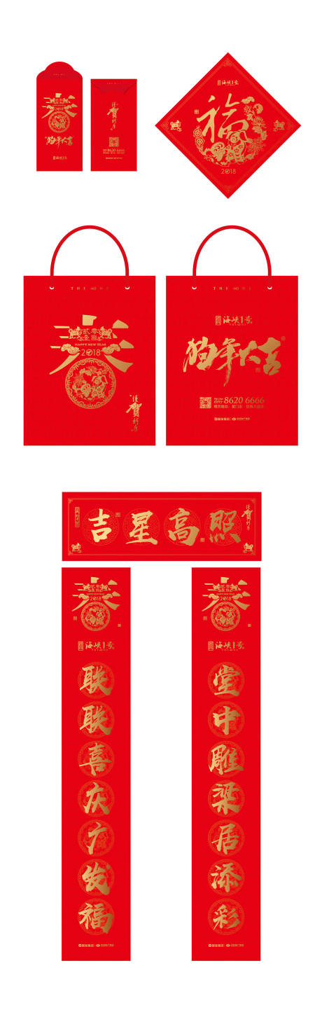 源文件下载【春节狗年对联福字春联红包】编号：78480000249251716