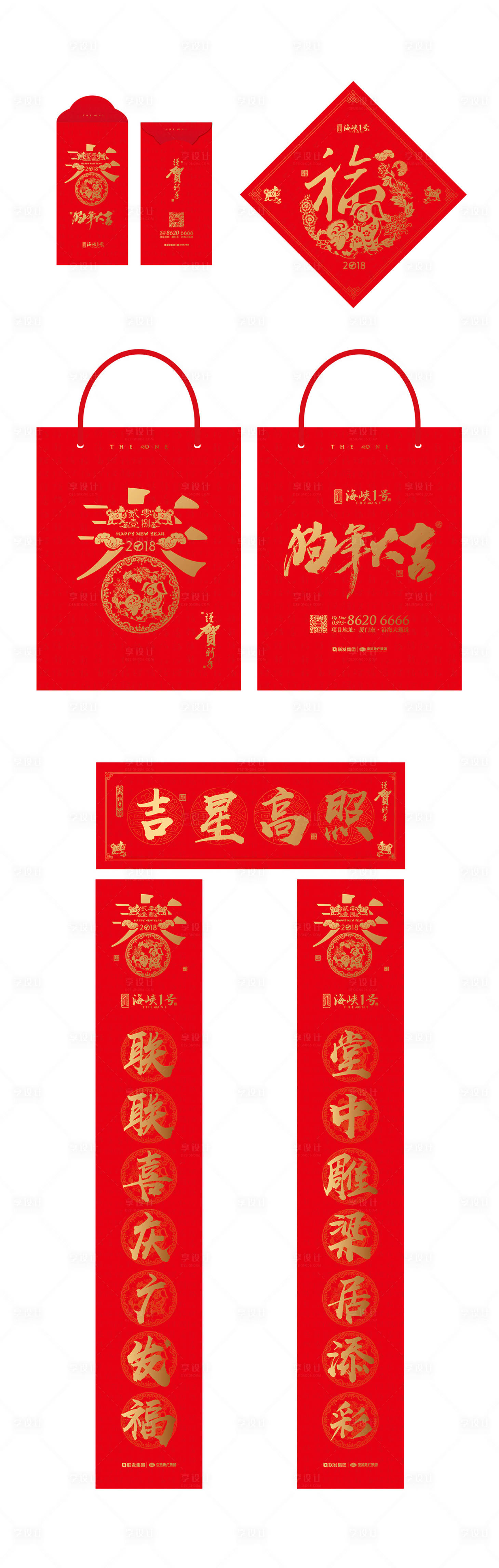 源文件下載【享設計】搜索編號：78480000249251716【春節狗年對聯福字春聯紅包】