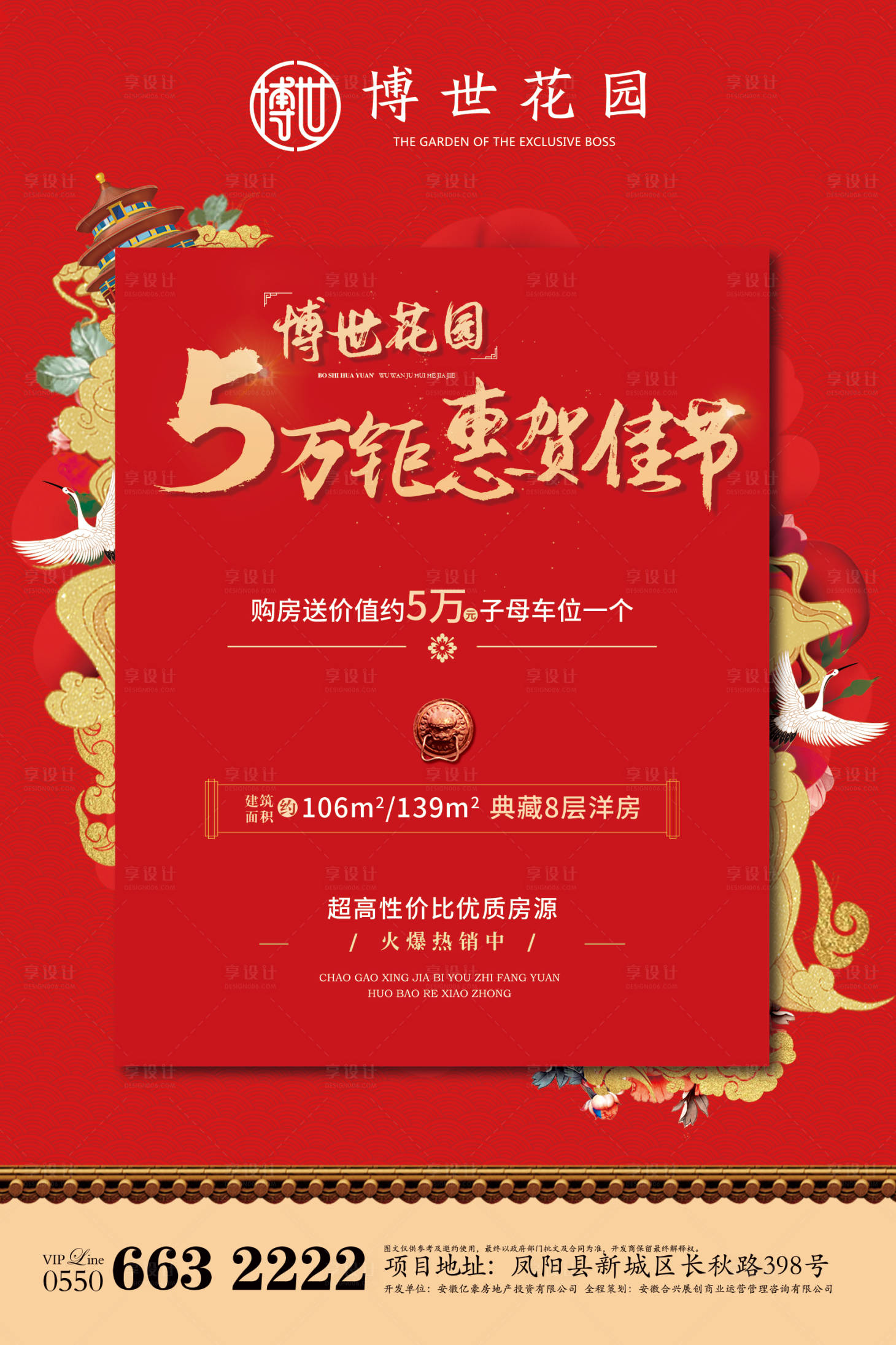 源文件下載【享設計】搜索編號：67370000226584713【大氣國潮風好禮相送房地產海報】