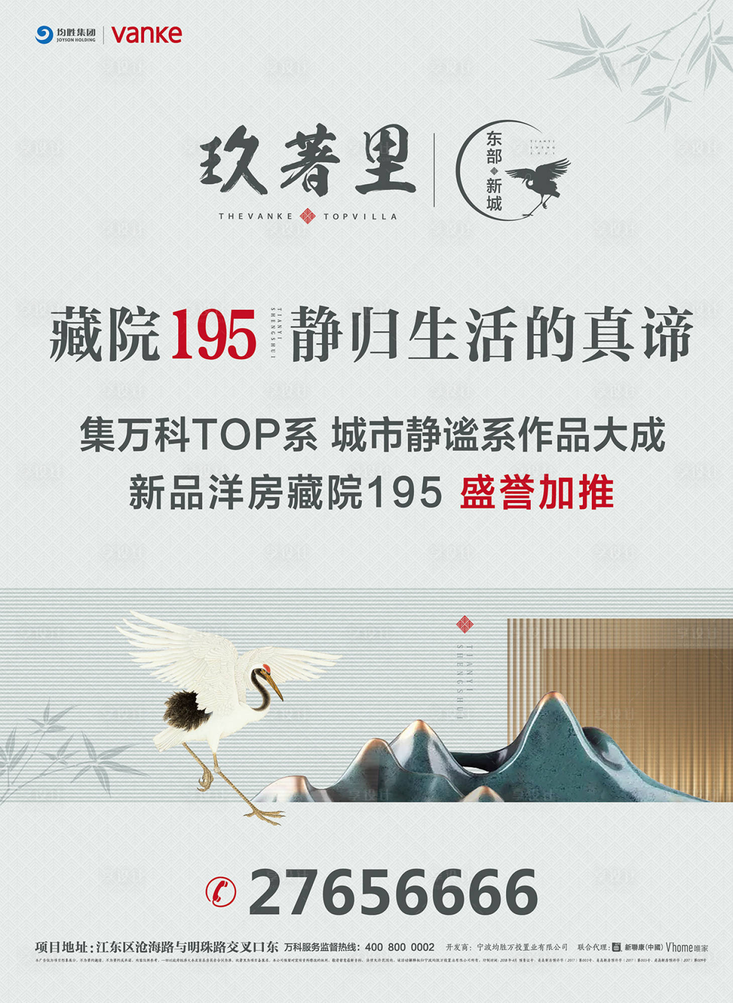 源文件下載【中國風地產廣告海報】編號：45160000236757896