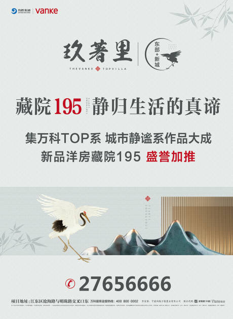 编号：20191116103043149【享设计】源文件下载-中国风地产广告海报