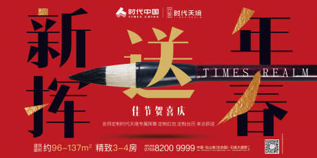 源文件下載【新年毛筆房地產廣告展板海報】編號：25370000222248564