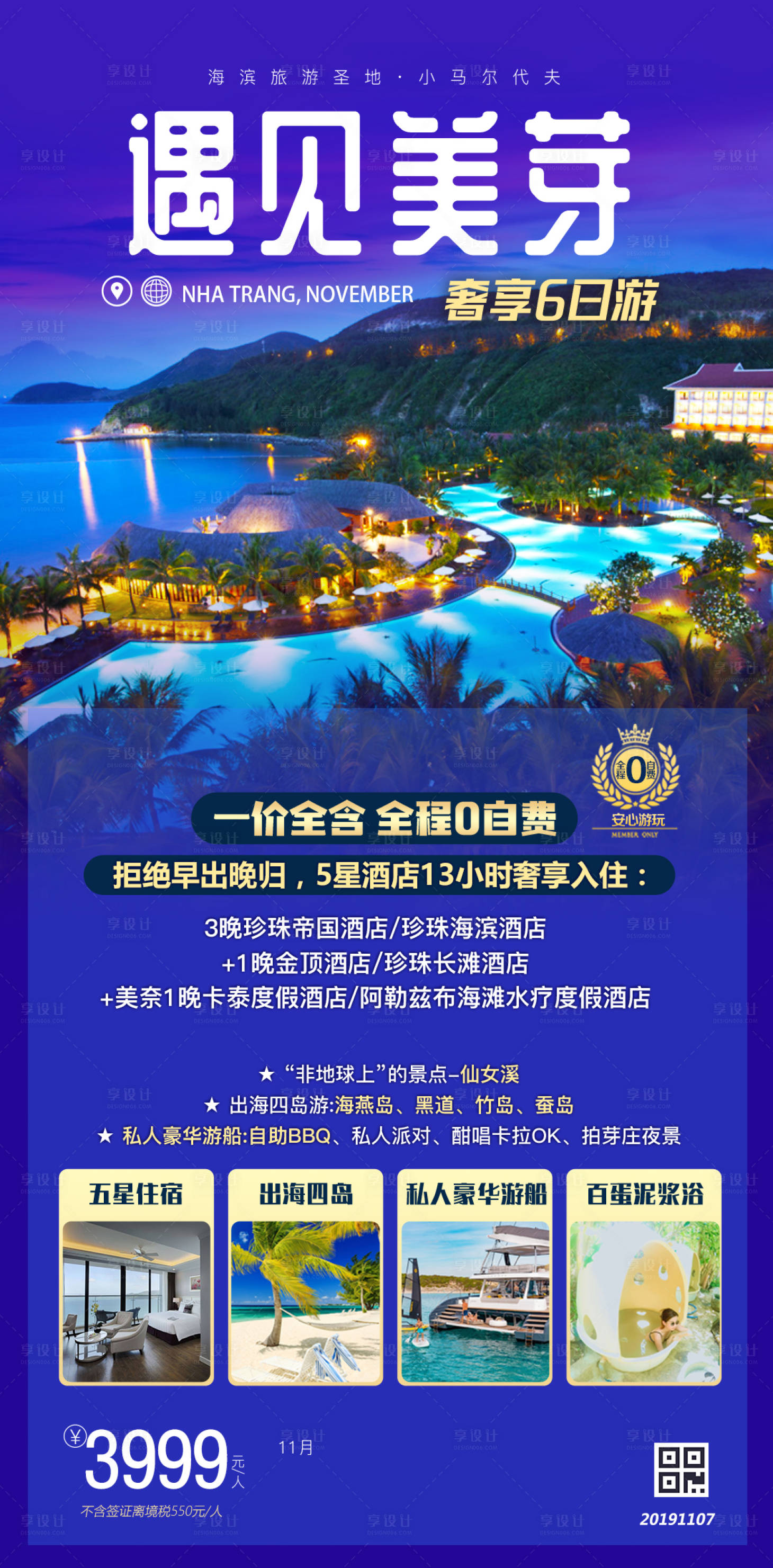 源文件下载【越南芽庄旅游海报】编号：81860000237387693
