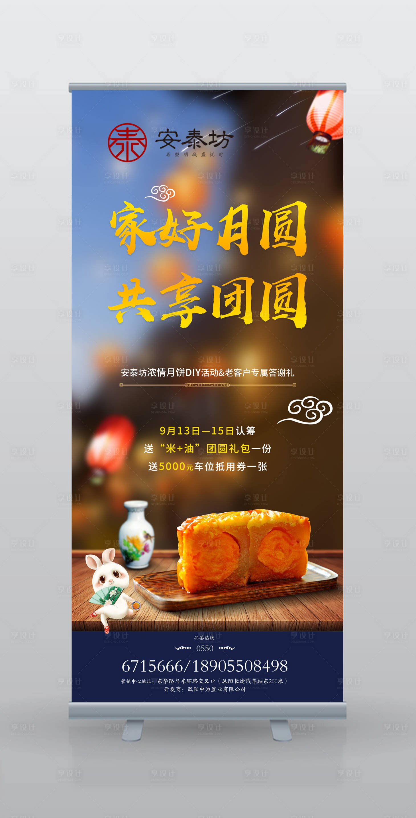 源文件下載【中秋節地產活動易拉寶展架】編號：35350000226112257