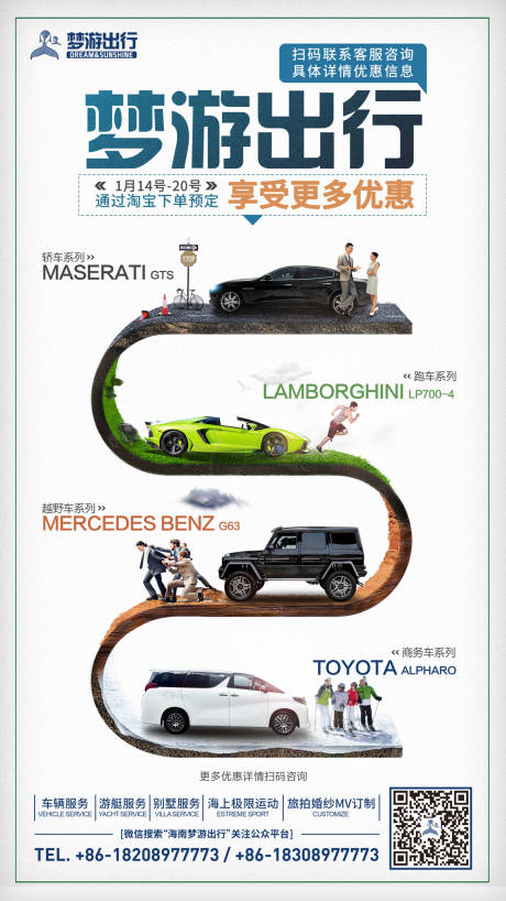 创意汽车合成促销海报-源文件【享设计】