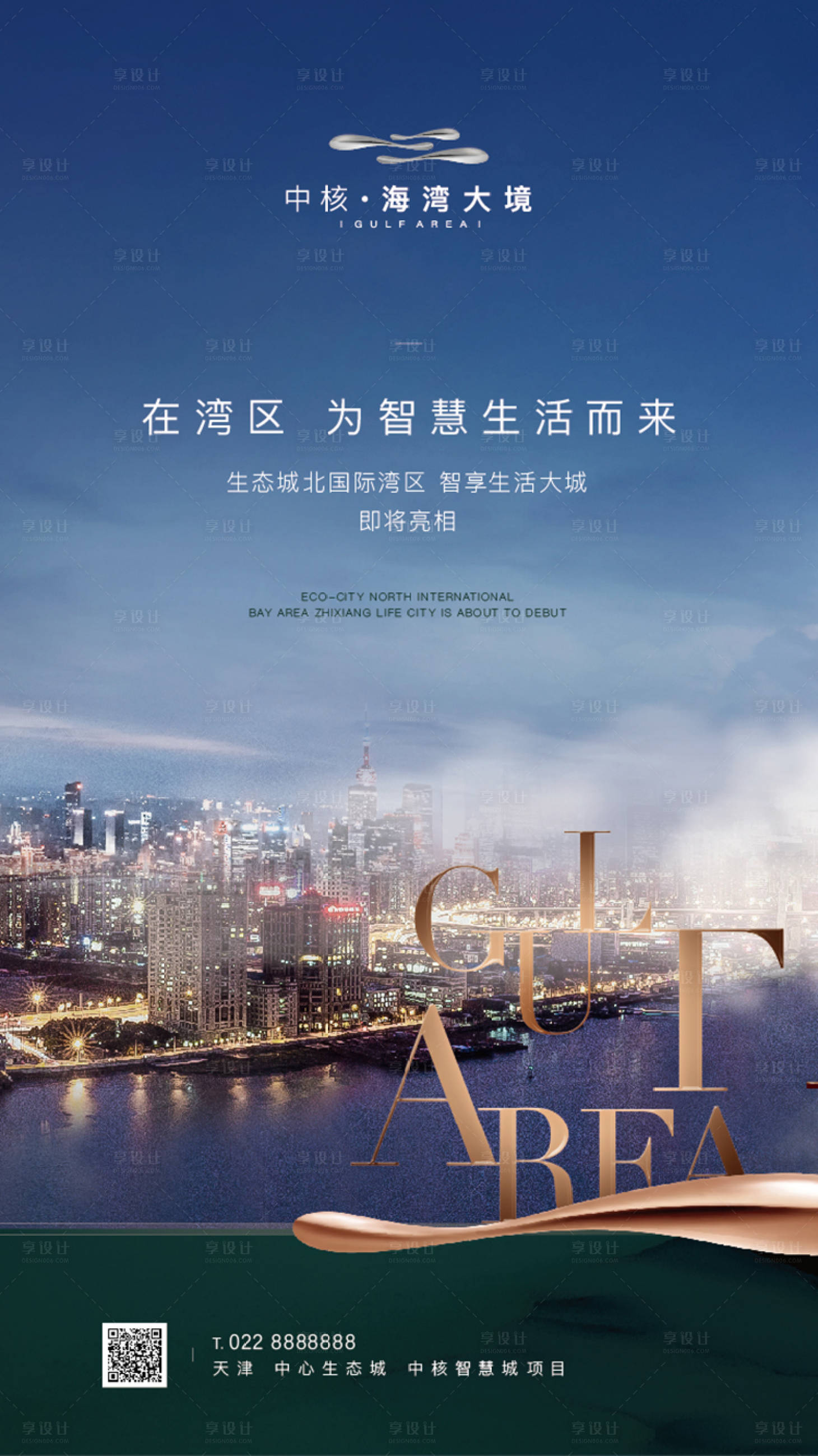 源文件下载【城市大盘形象移动端海报】编号：94560000245151844