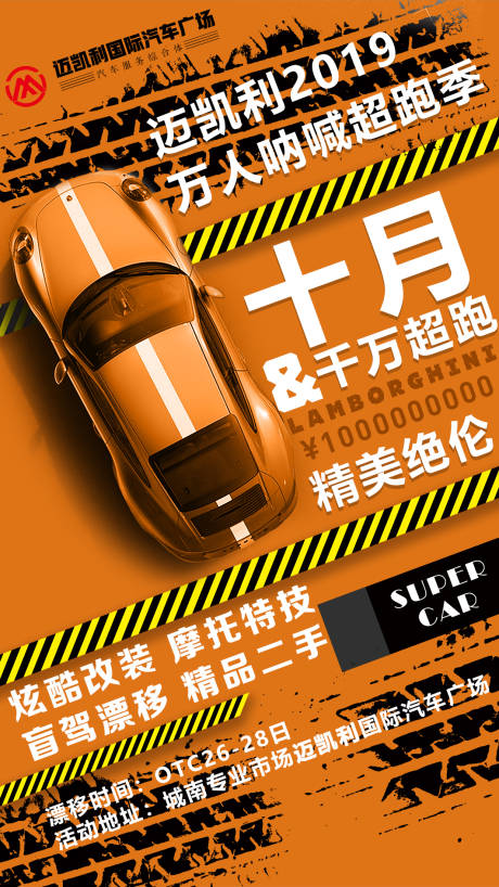 源文件下载【享设计】搜索编号：14070000254238706【涂鸦风车展活动海报】
