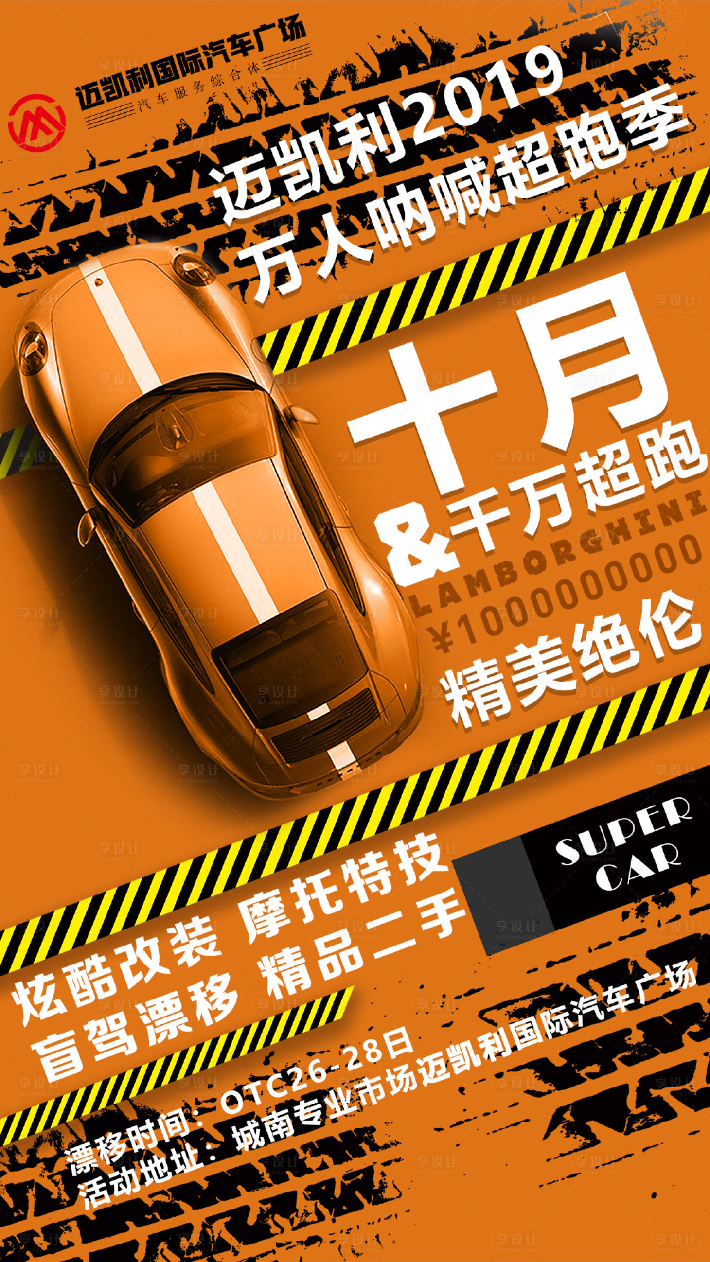源文件下载【享设计】搜索编号：14070000254238706【涂鸦风车展活动海报】