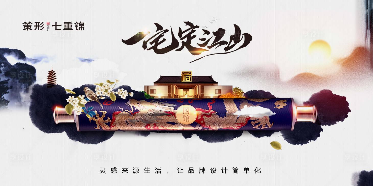 源文件下載【新中式地產(chǎn)戶外廣告展板海報(bào)】編號(hào)：33670000258353232