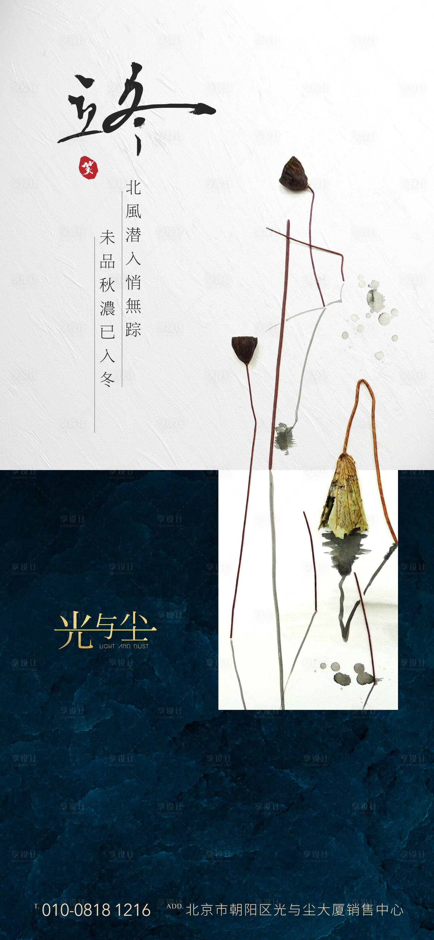 源文件下載【享設計】搜索編號：70440000219631256【中式立冬節氣海報】