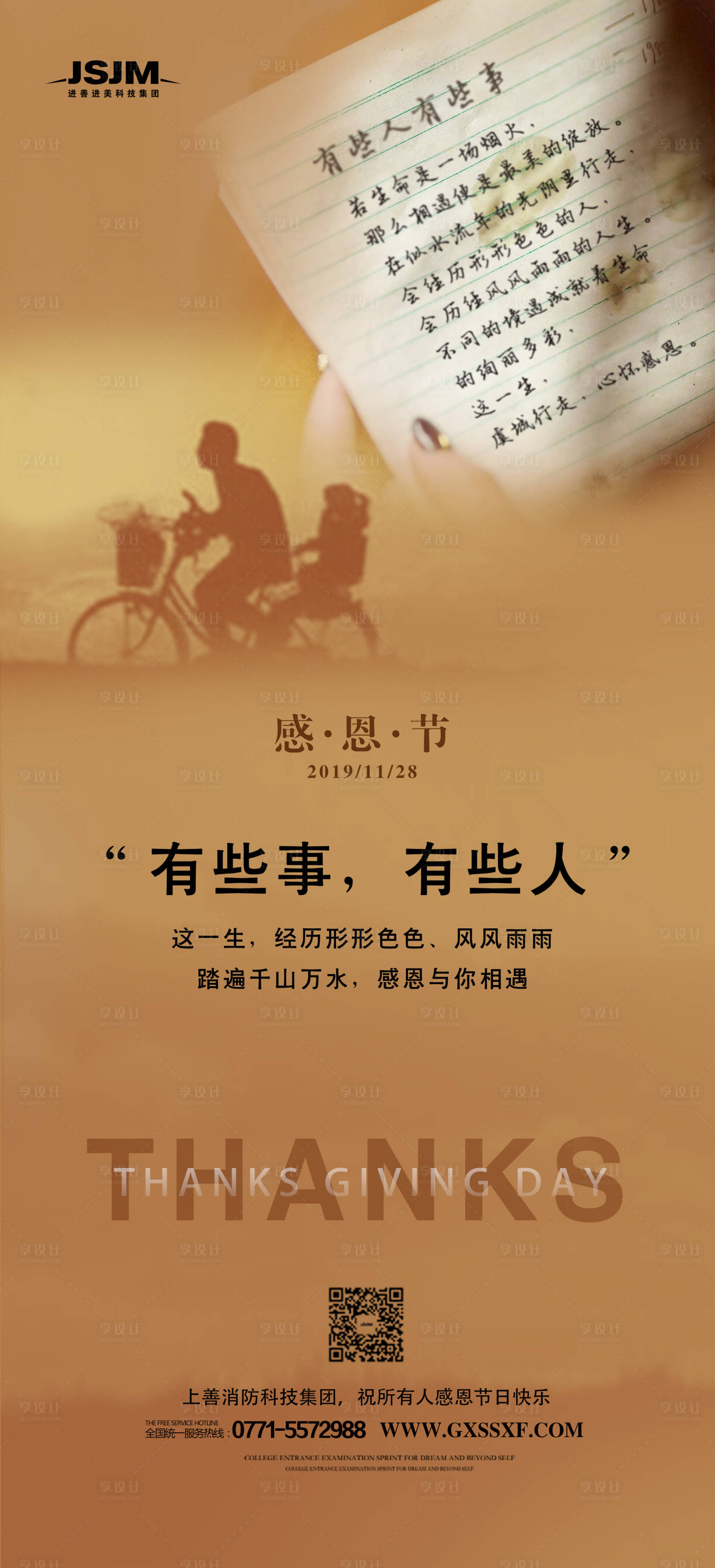 源文件下载【感恩节父亲节移动端海报】编号：78430000251362482