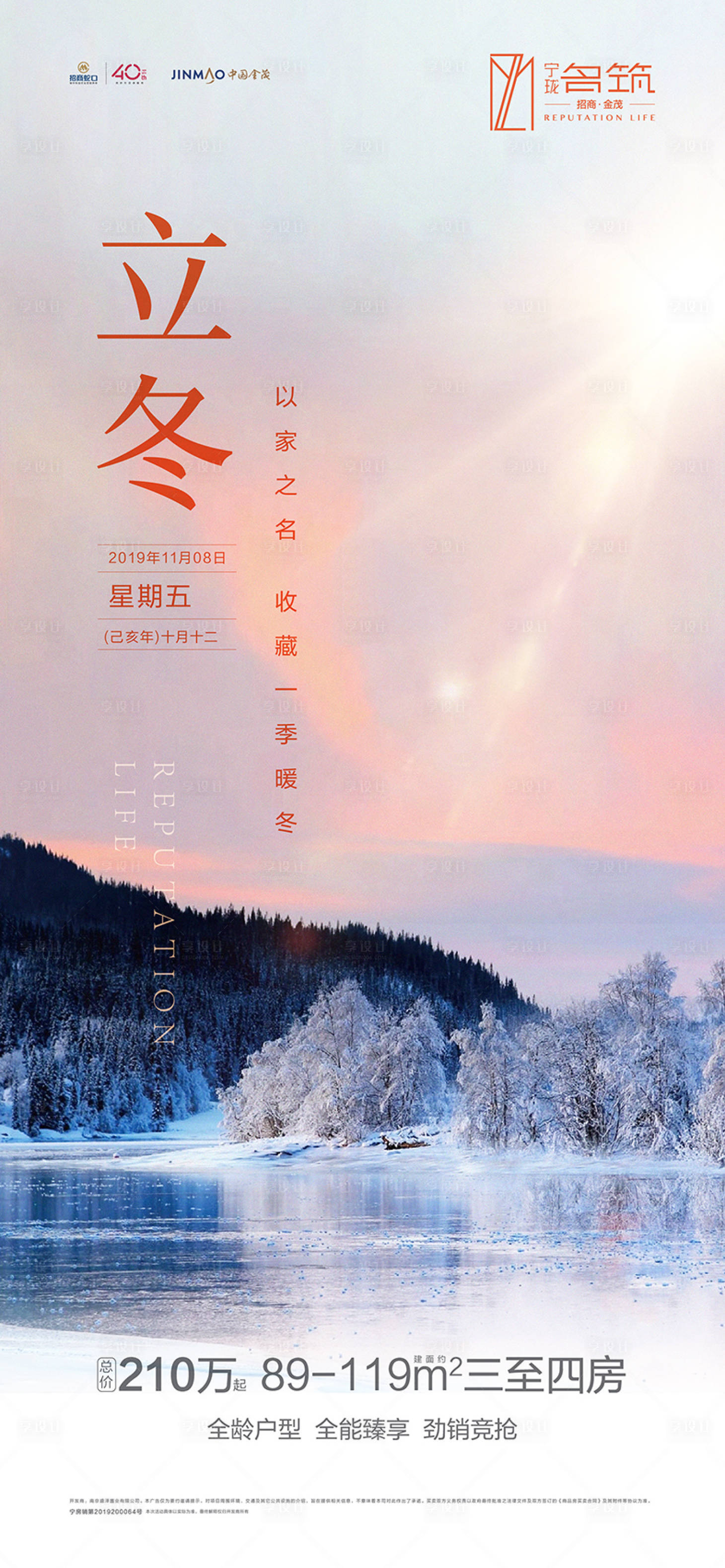 源文件下载【享设计】搜索编号：92800000243838642【立冬节气房地产移动端海报】