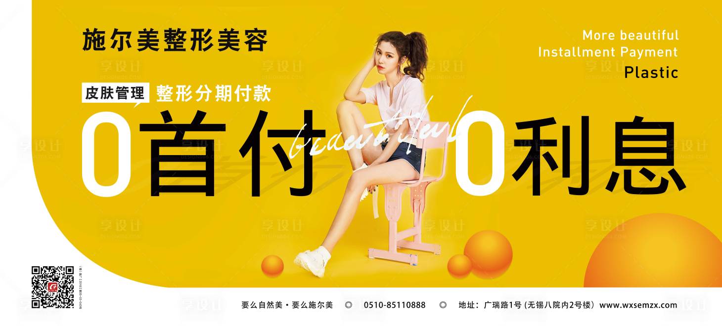 源文件下載【享設計】搜索編號：29380000251978504【醫美整形人物廣告展板海報】