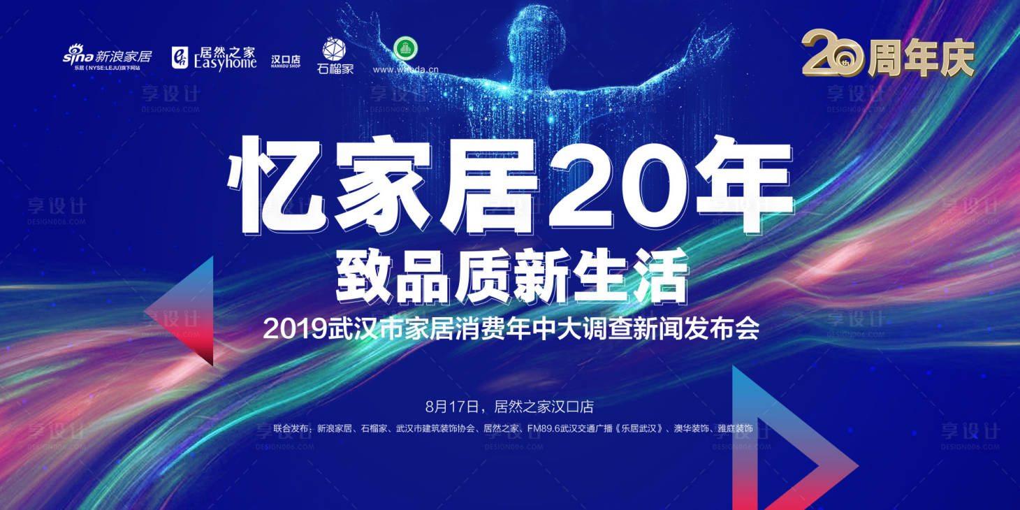 源文件下載【享設計】搜索編號：70350000244616221【新聞發布會周年慶活動展板背景板】
