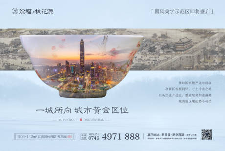 新中式繁华城市房地产广告展板海报
