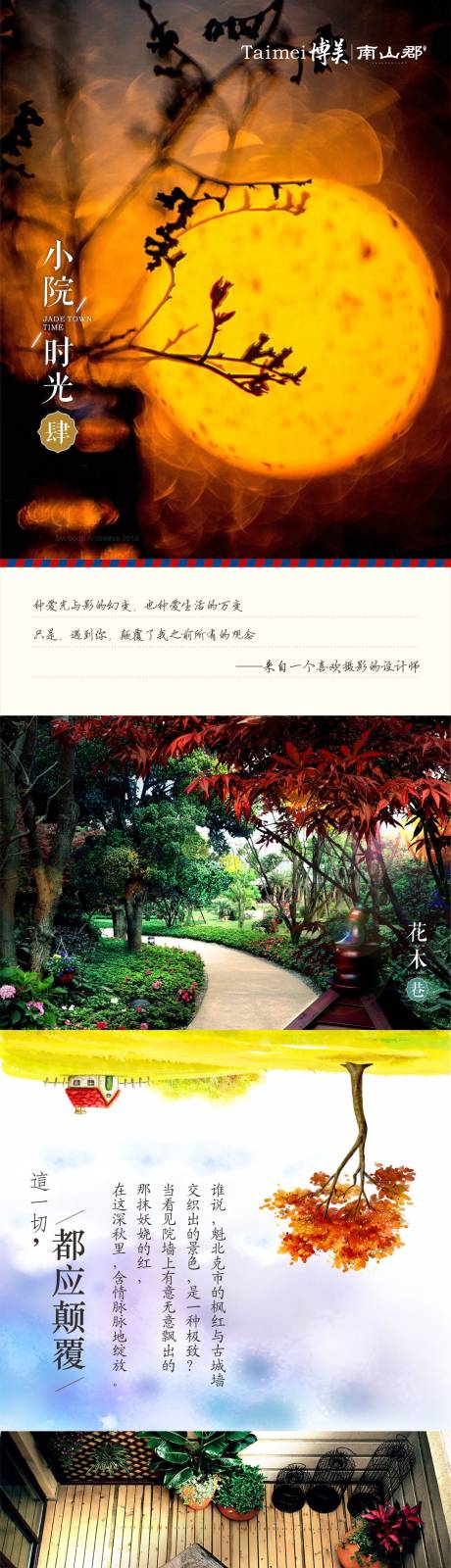 源文件下载【房地产慢生活软文专题长图】编号：16460000257969155