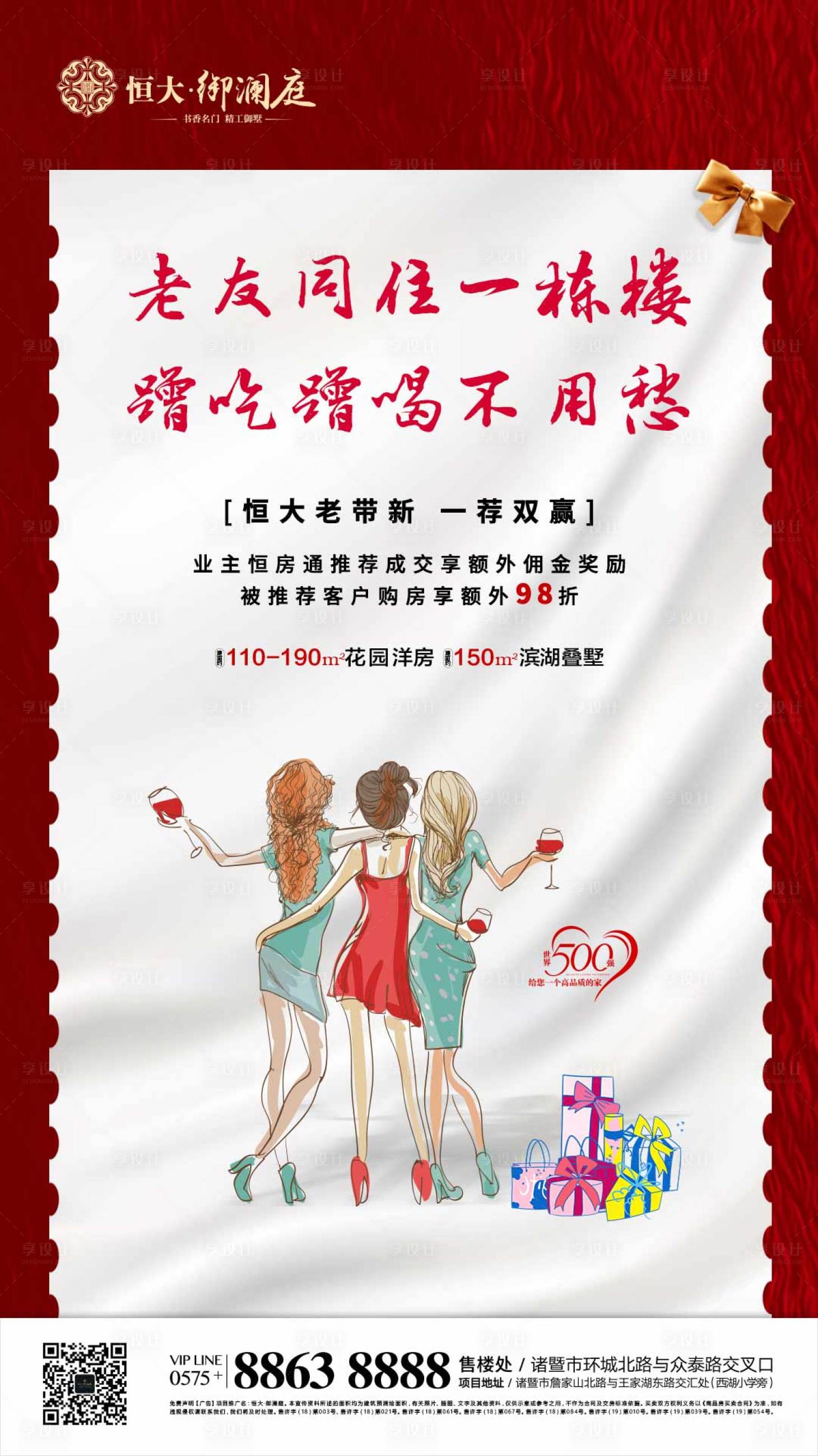 源文件下載【享設(shè)計(jì)】搜索編號：13700000248318587【老帶新手繪風(fēng)地產(chǎn)移動端海報(bào)】