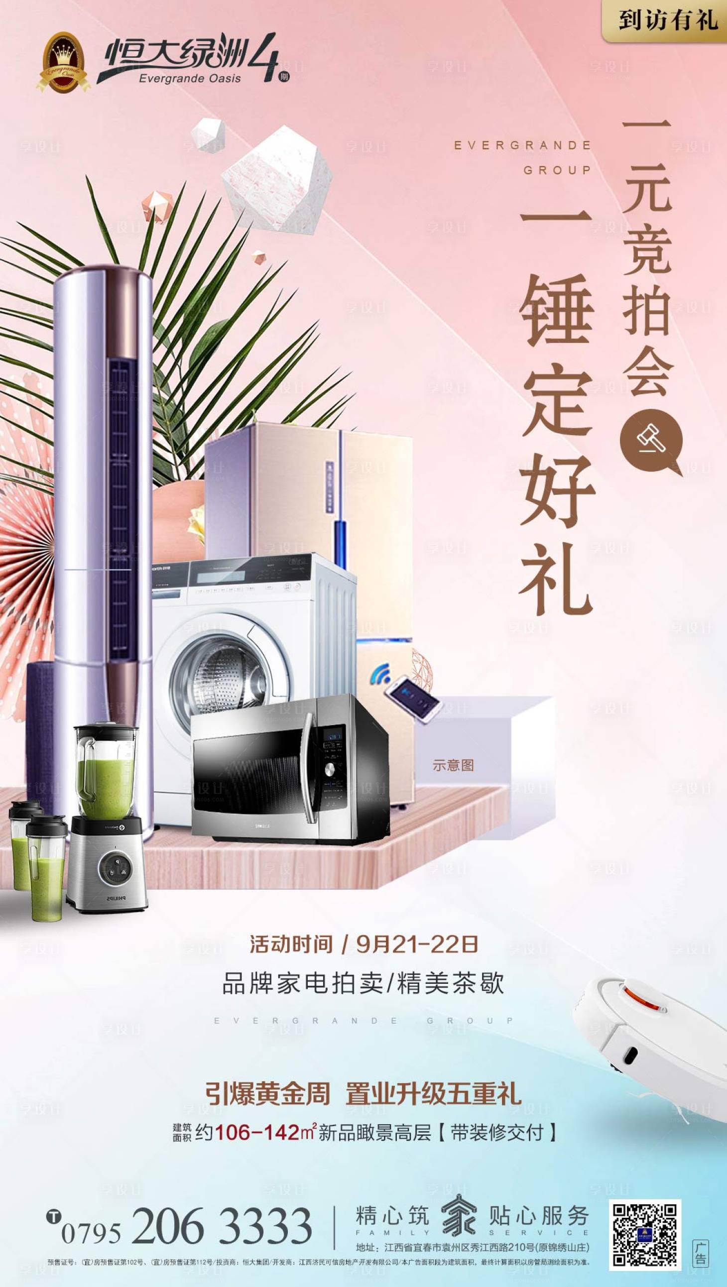 源文件下载【到访有礼家电竞拍地产暖场活动海报】编号：20191106121429721