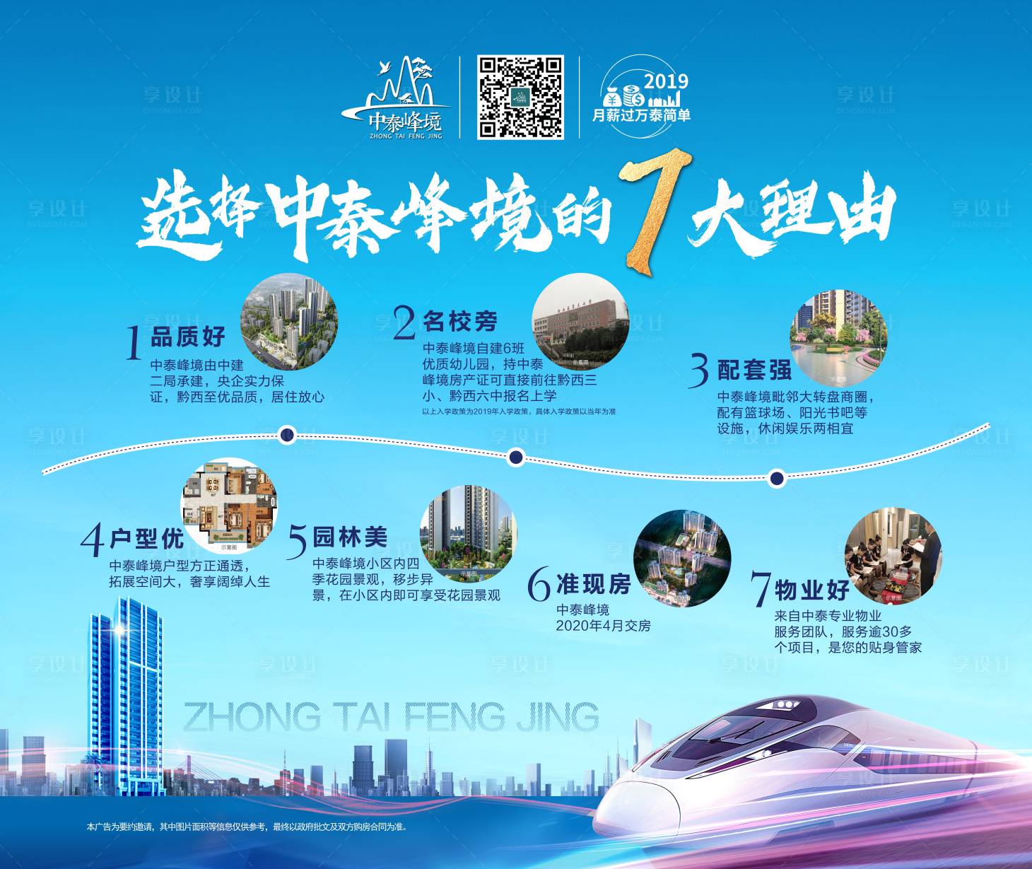 源文件下载【七大理由房地产价值点广告展板海报】编号：16410000220827448