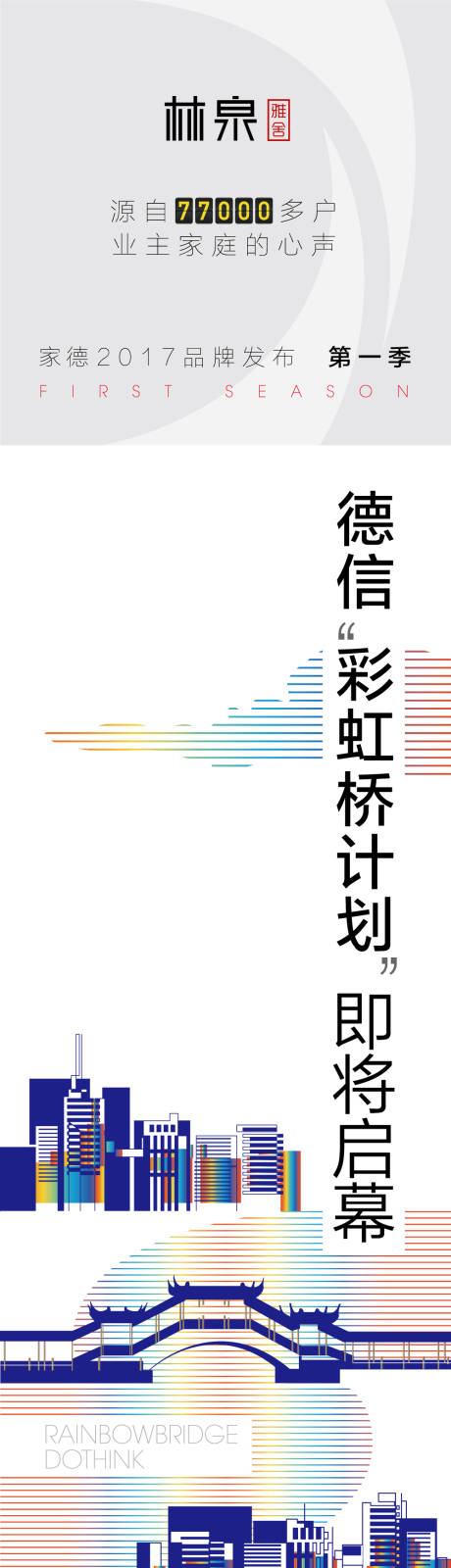 源文件下载【廊桥城市房地产海报长图】编号：20191107000108990