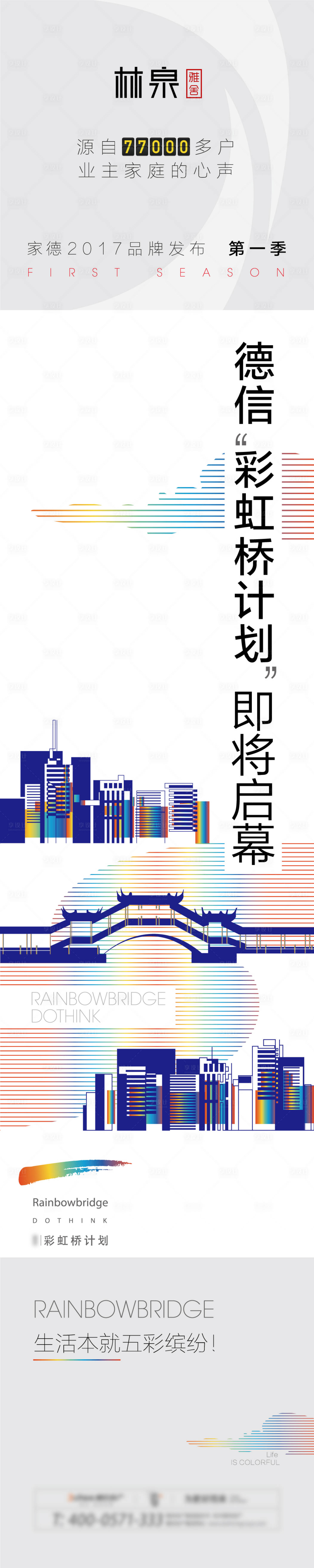 源文件下载【廊桥城市房地产海报长图】编号：20191107000108990