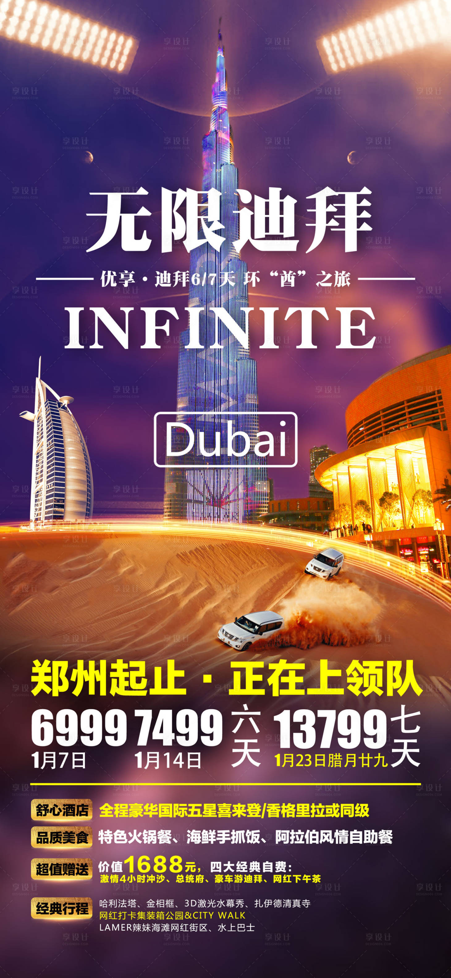 源文件下载【阿联酋迪拜沙漠旅游海报】编号：54110000242652021