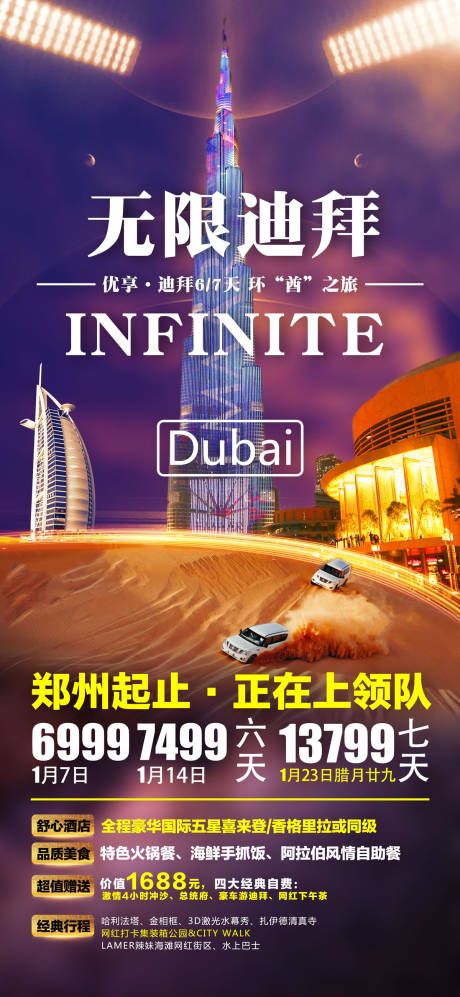 编号：20191120101430046【享设计】源文件下载-阿联酋迪拜沙漠旅游海报