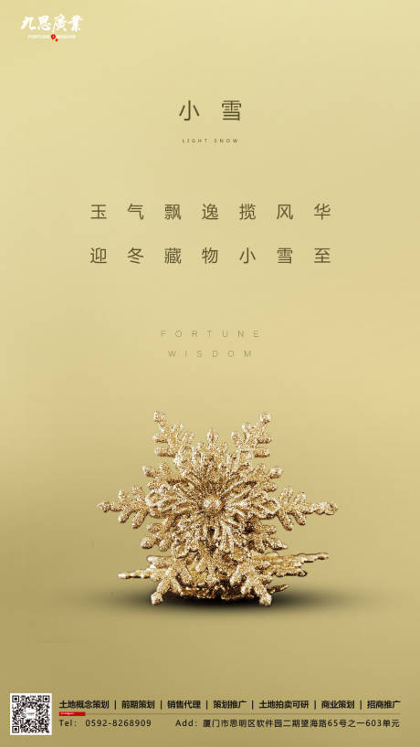 源文件下载【小雪节气移动端海报】编号：61170000230939862