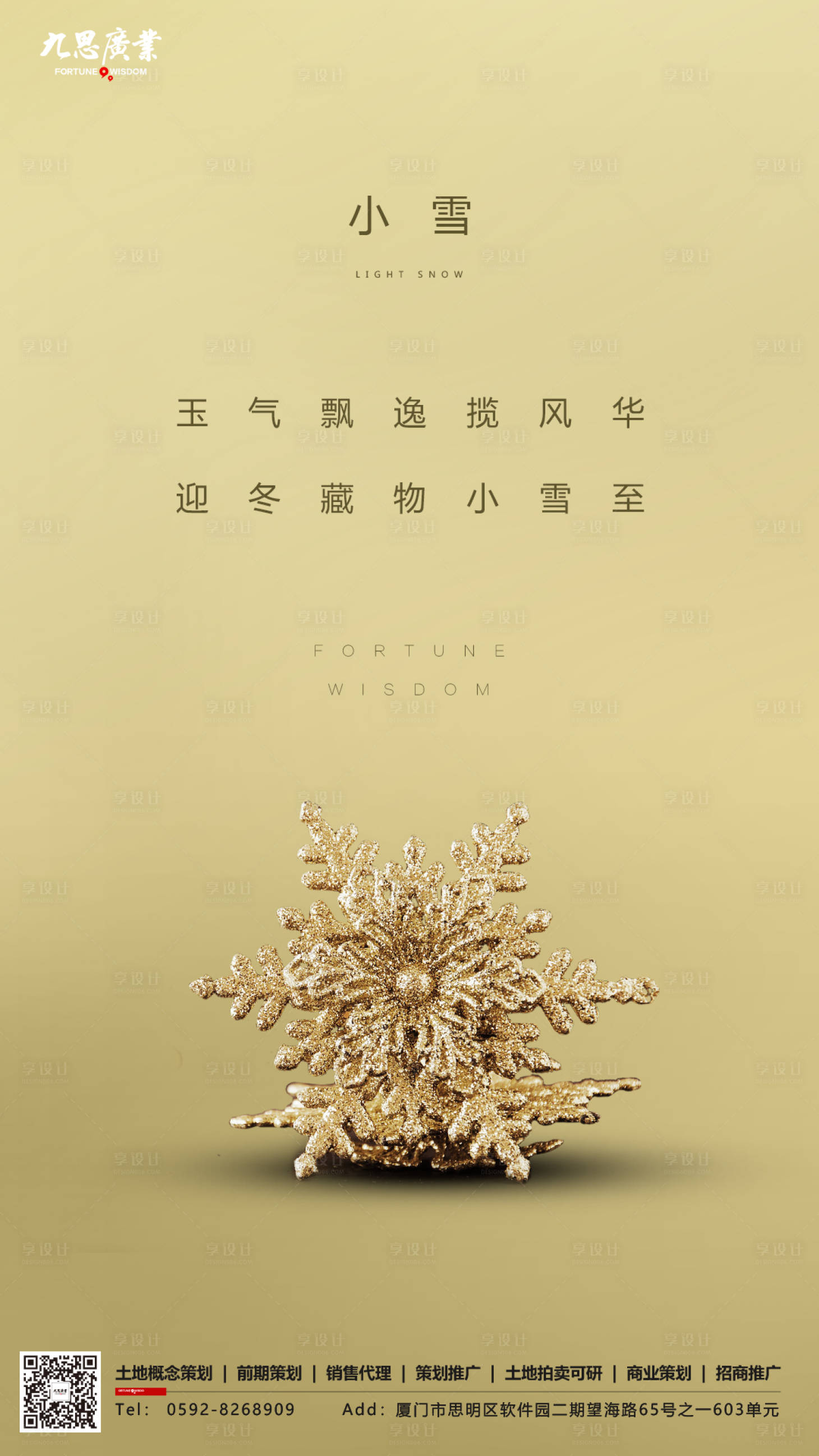源文件下載【享設計】搜索編號：61170000230939862【小雪節氣移動端海報】