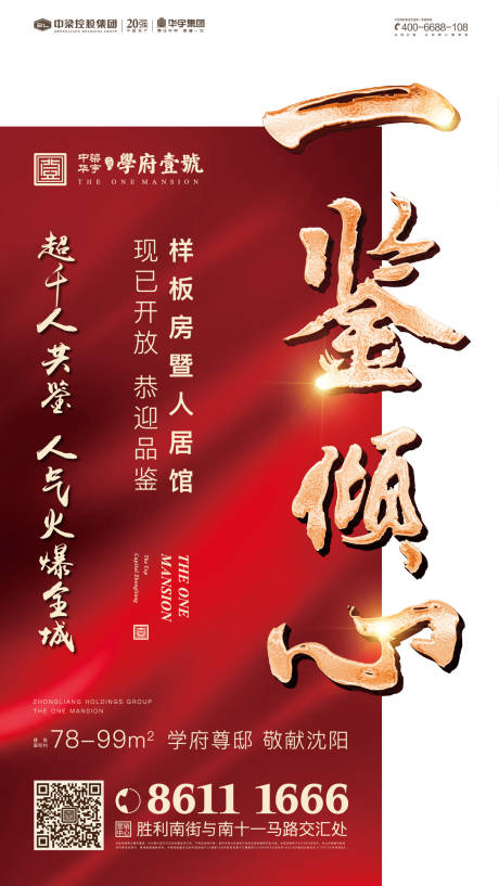 源文件下载【享设计】搜索编号：17390000228531154【大气红心文字地产海报】