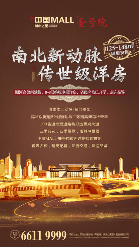 源文件下載【享設計】搜索編號：30670000254673021【房地產移動端海報】